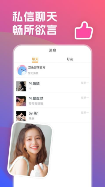 双鱼部落app 安卓版v2.9.8
